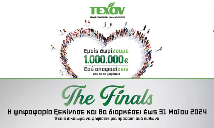 ΤΕΧΑΝ: Πρόγραμμα «Εταιρικής Κοινωνικής Ευθύνης» 